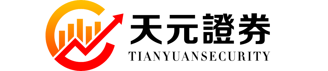 天元证券策略_从交易流程看正规配资平台